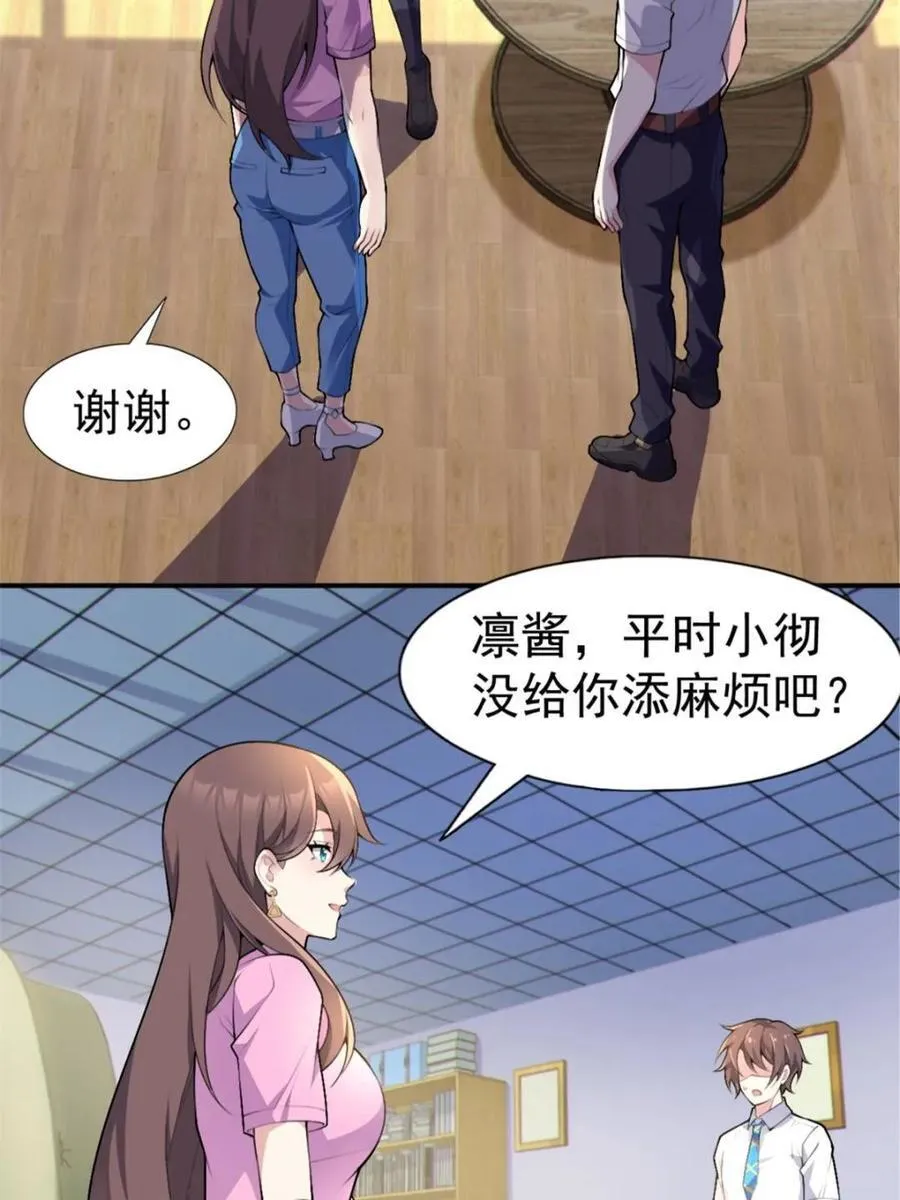 第78话 ：渡边澈的母亲很愉快16