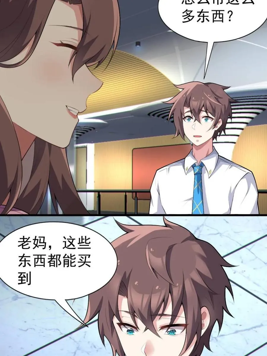 第77话 ：美姬的愿望80