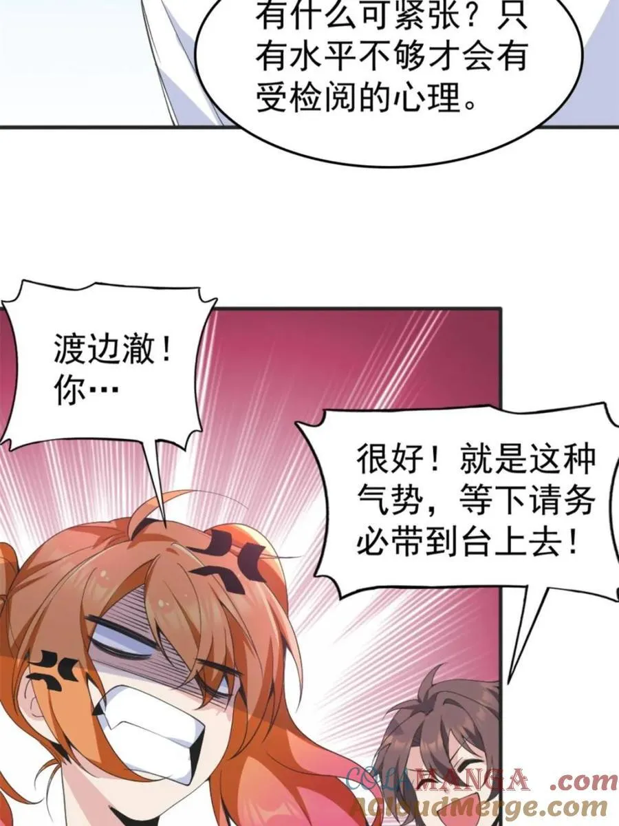 第85话 ：决战——东江都！28