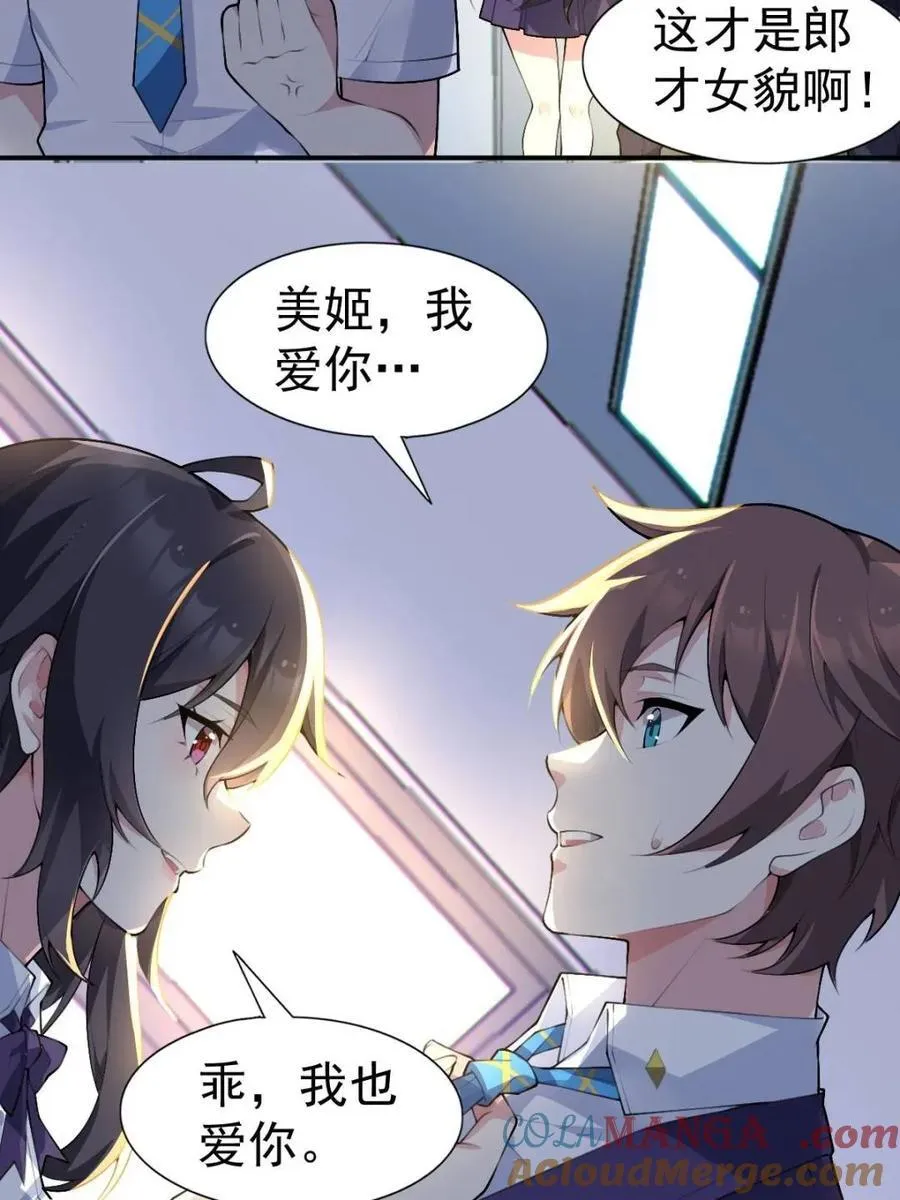第76话 ：渡边的七夕表白36