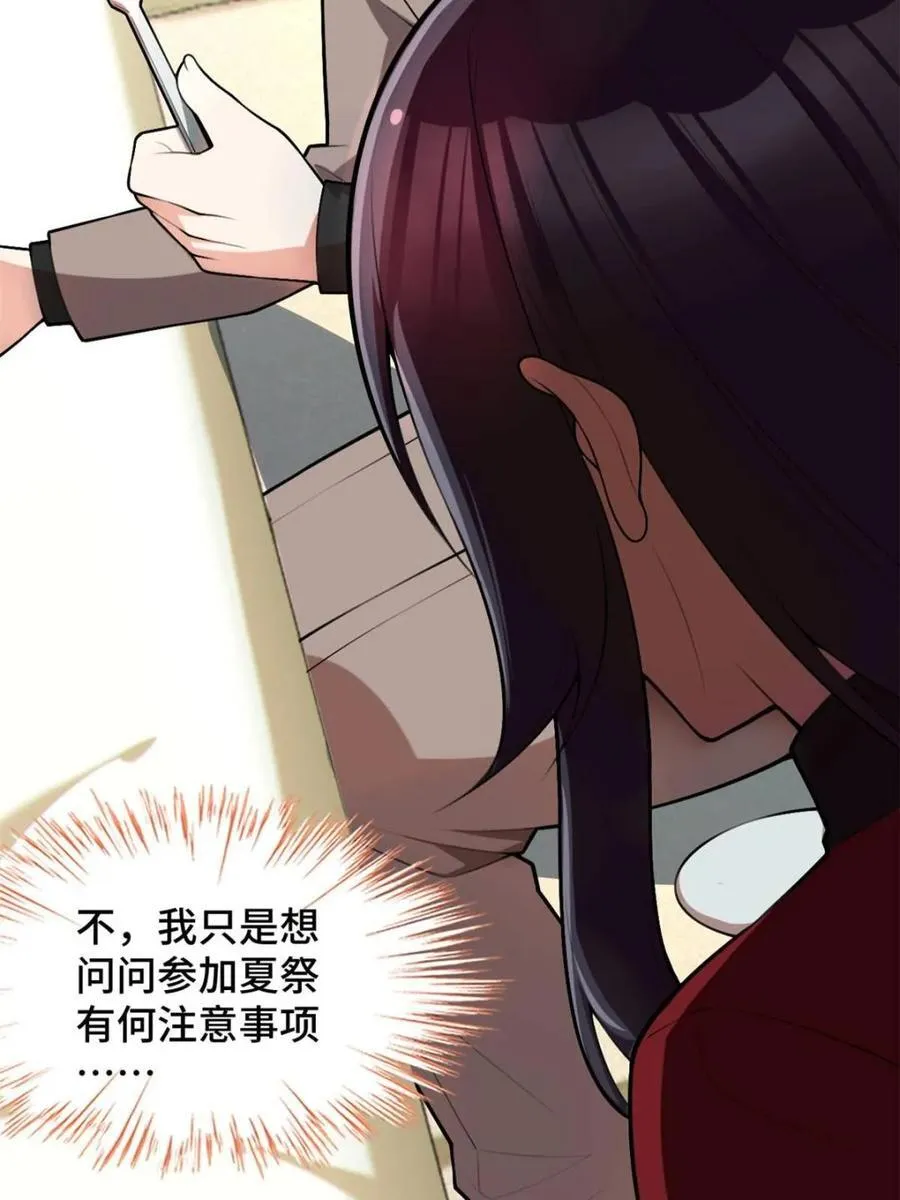 第83话 ：与女友泛舟听海95
