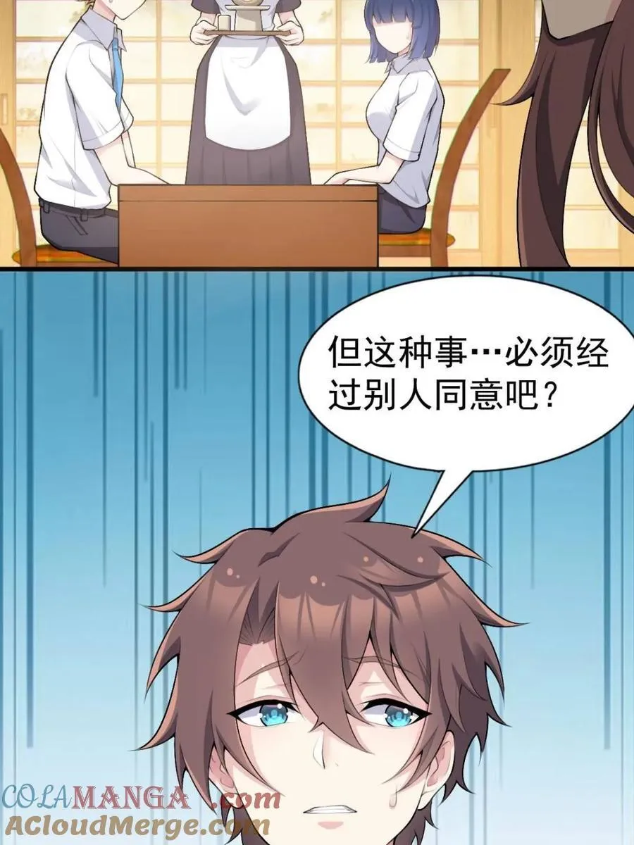 第77话 ：美姬的愿望90