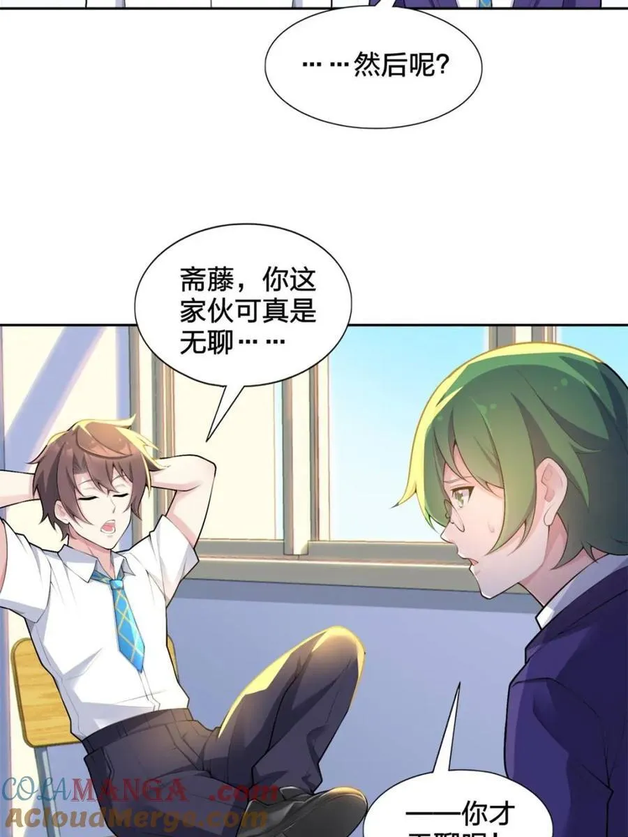 第78话 ：渡边澈的母亲很愉快48