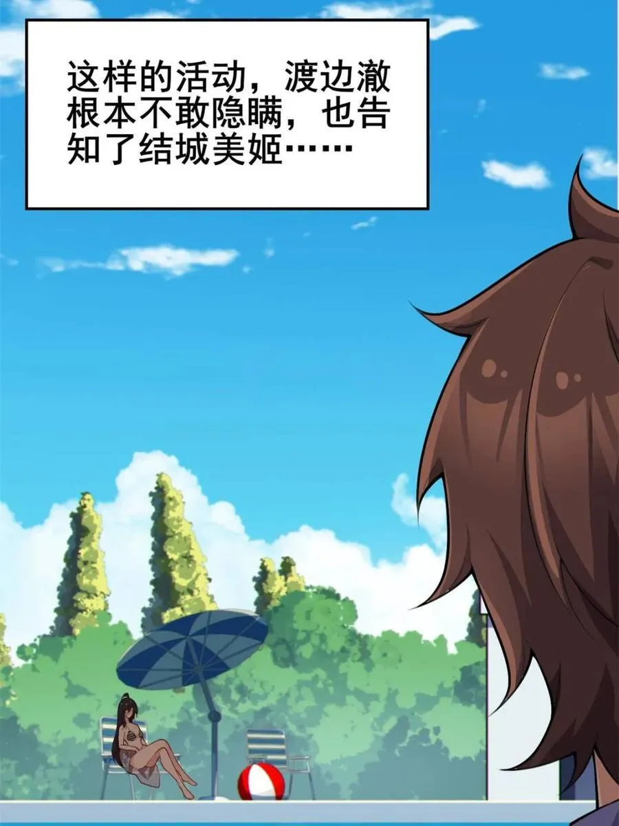第86话 ：渡边彻的美丽夏天15