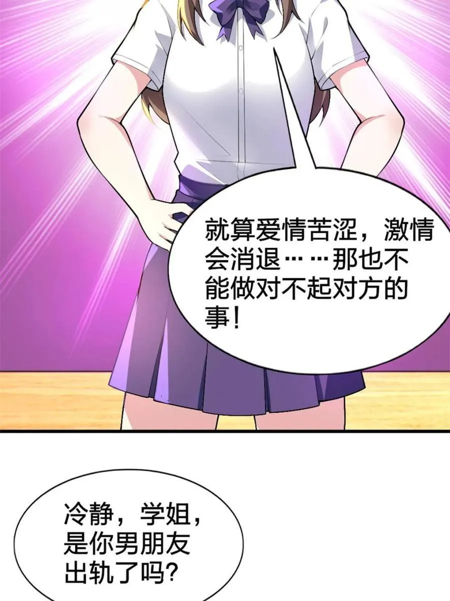 第80话 ：学姐是痴女？！59