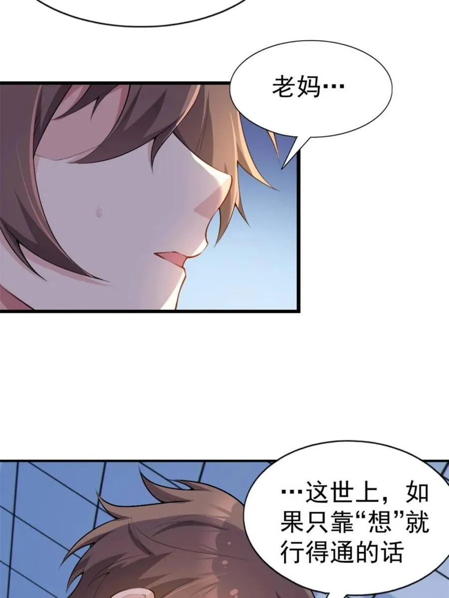 第78话 ：渡边澈的母亲很愉快23