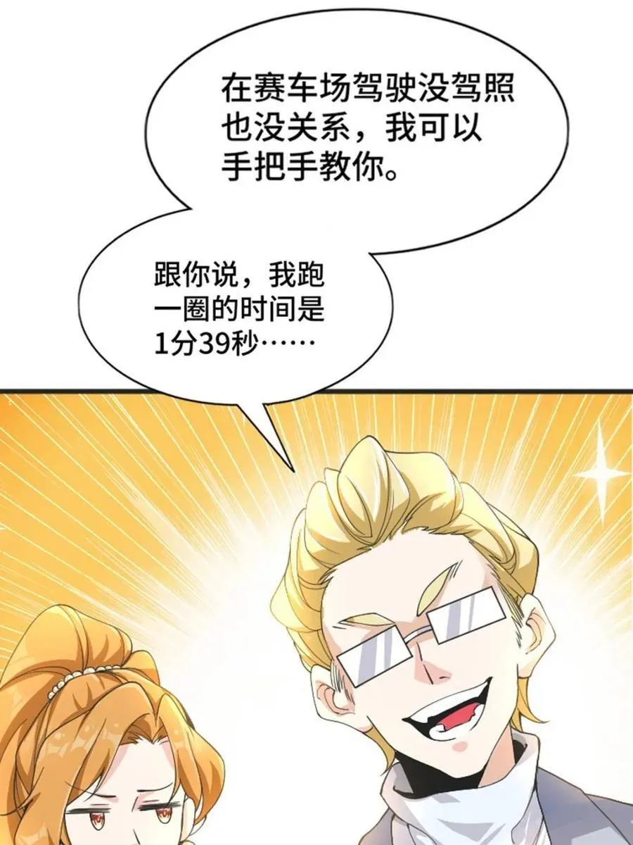 第82话 ：舞会开场102