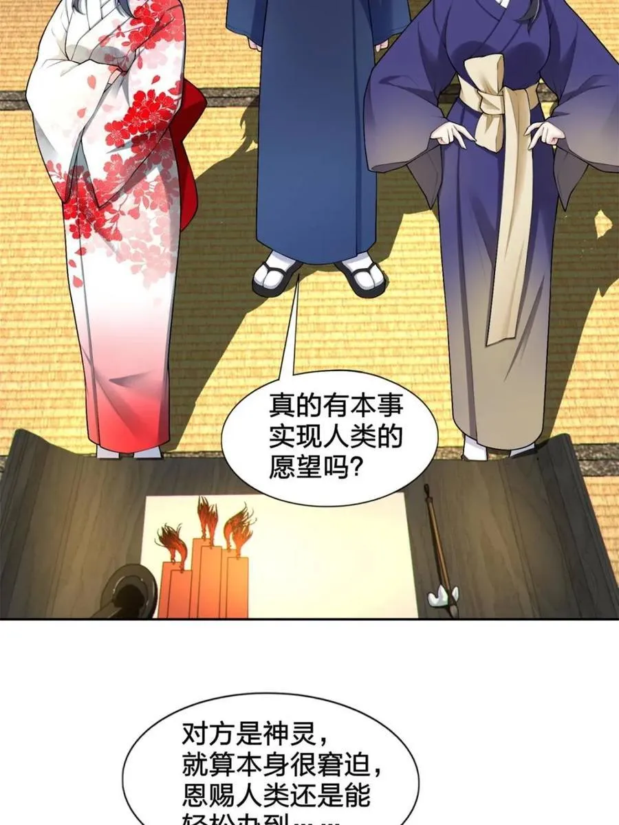 第77话 ：美姬的愿望59