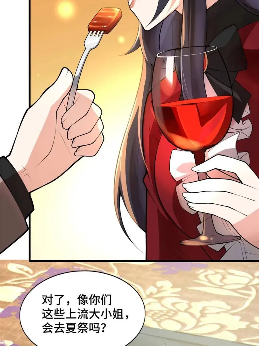 第83话 ：与女友泛舟听海87