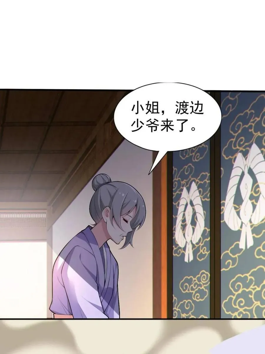 第76话 ：渡边的七夕表白94