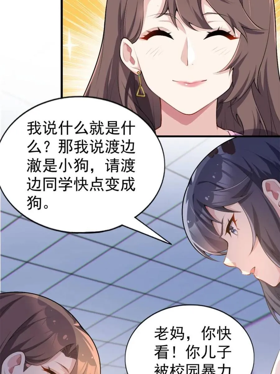 第78话 ：渡边澈的母亲很愉快28