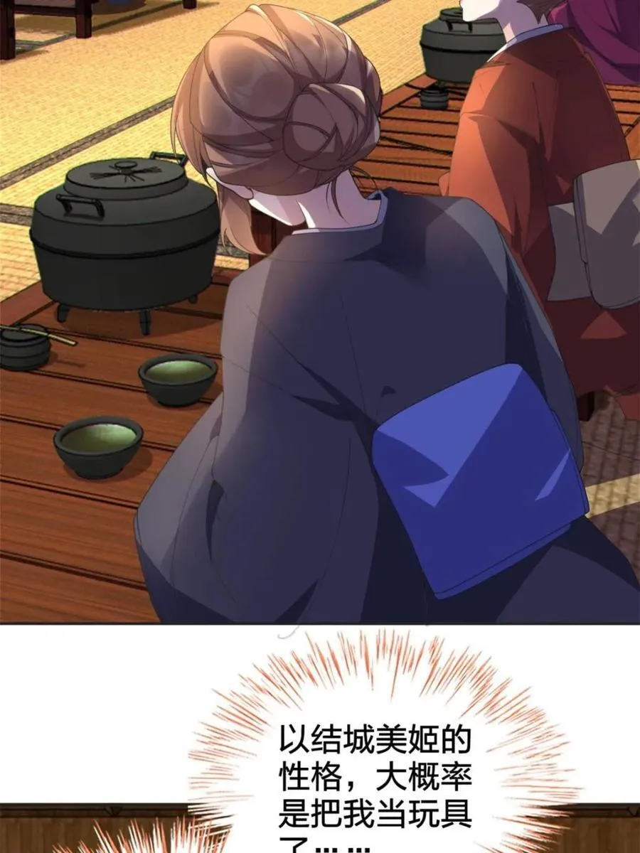第77话 ：美姬的愿望34