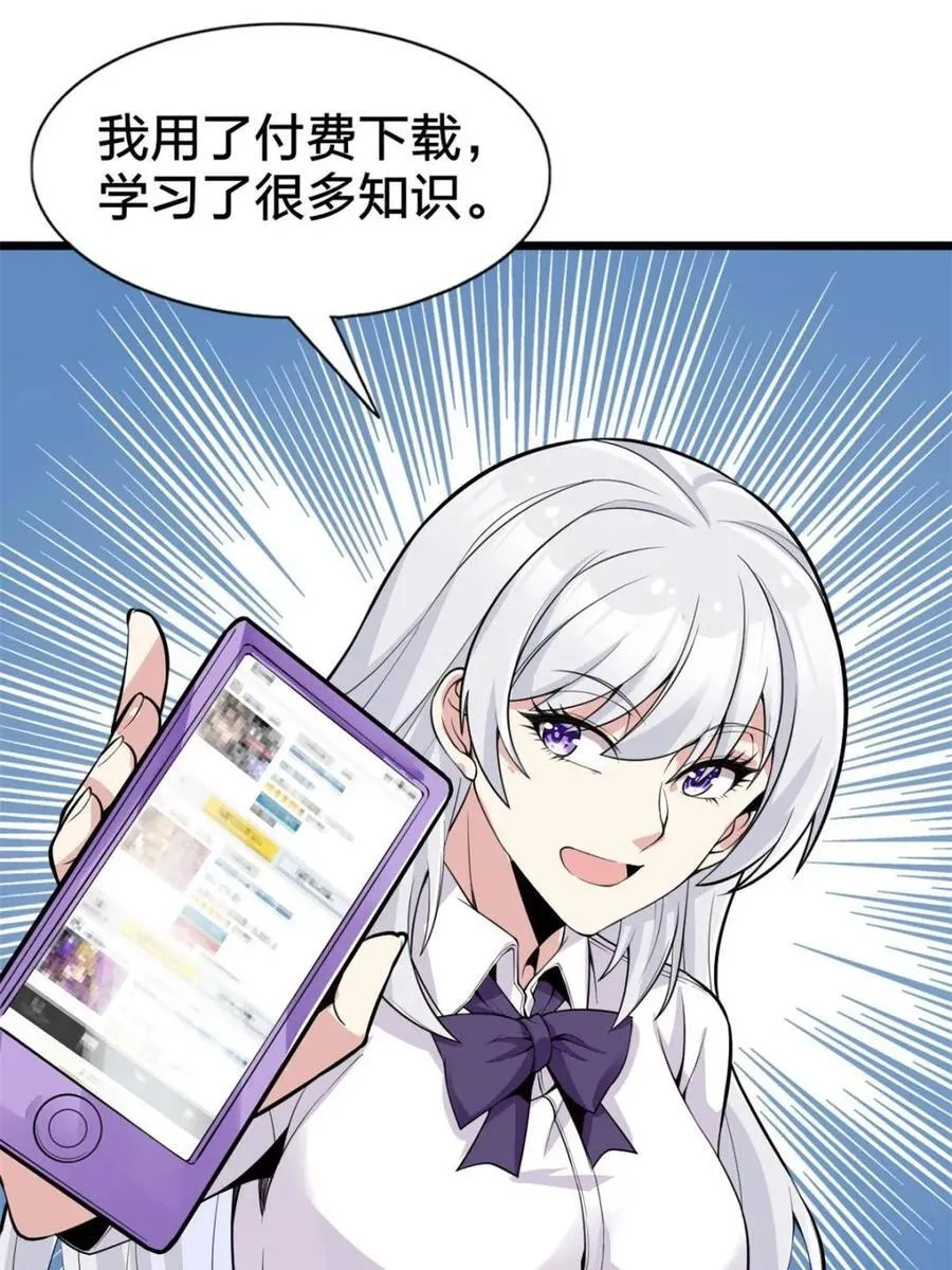第87话 ：合格的男友47