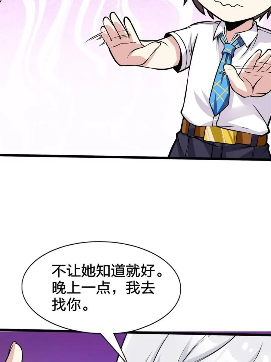 第87话 ：合格的男友49