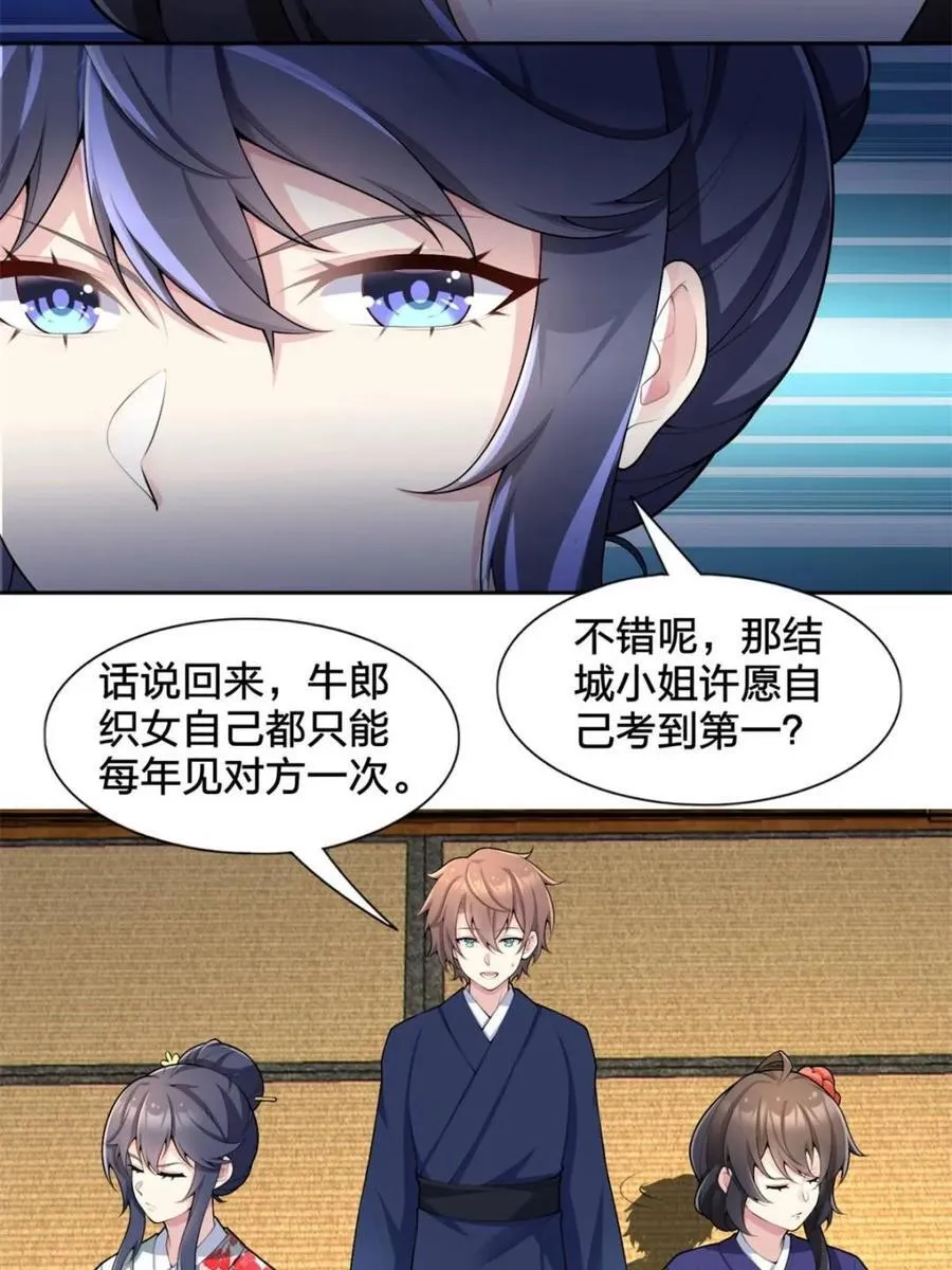 第77话 ：美姬的愿望58
