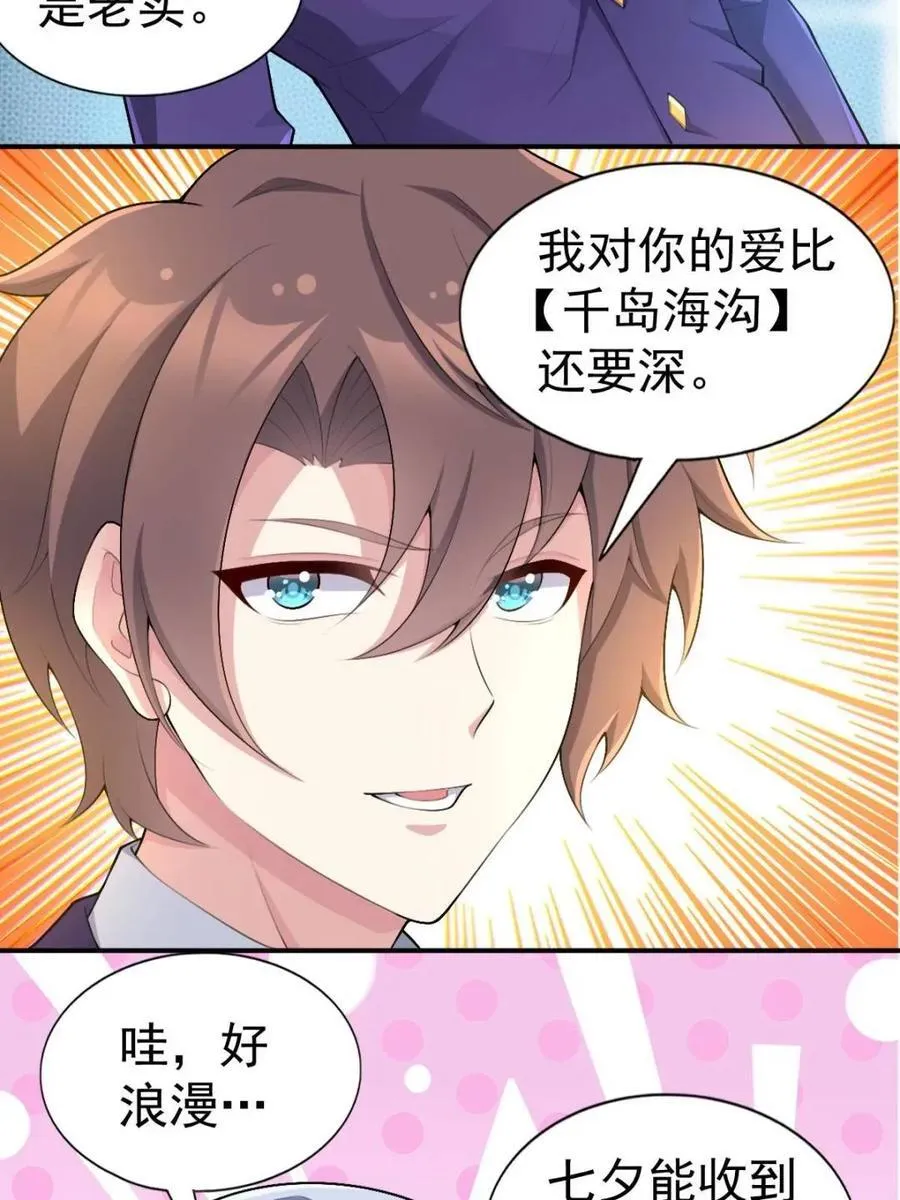 第76话 ：渡边的七夕表白63
