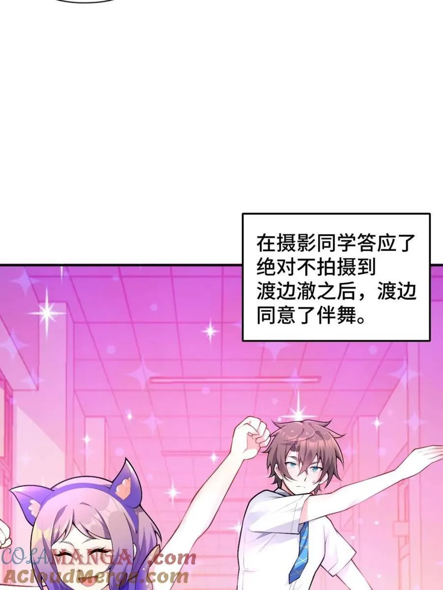 第81话 ：我和大小姐有个约会60