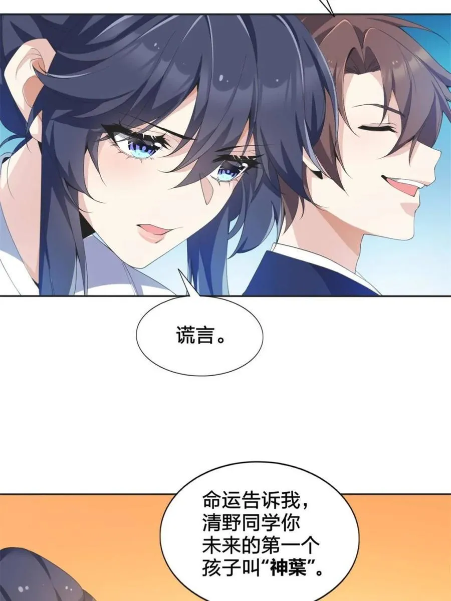 第77话 ：美姬的愿望50