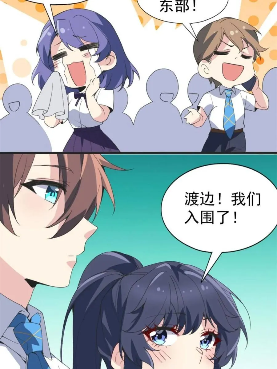 第85话 ：决战——东江都！81