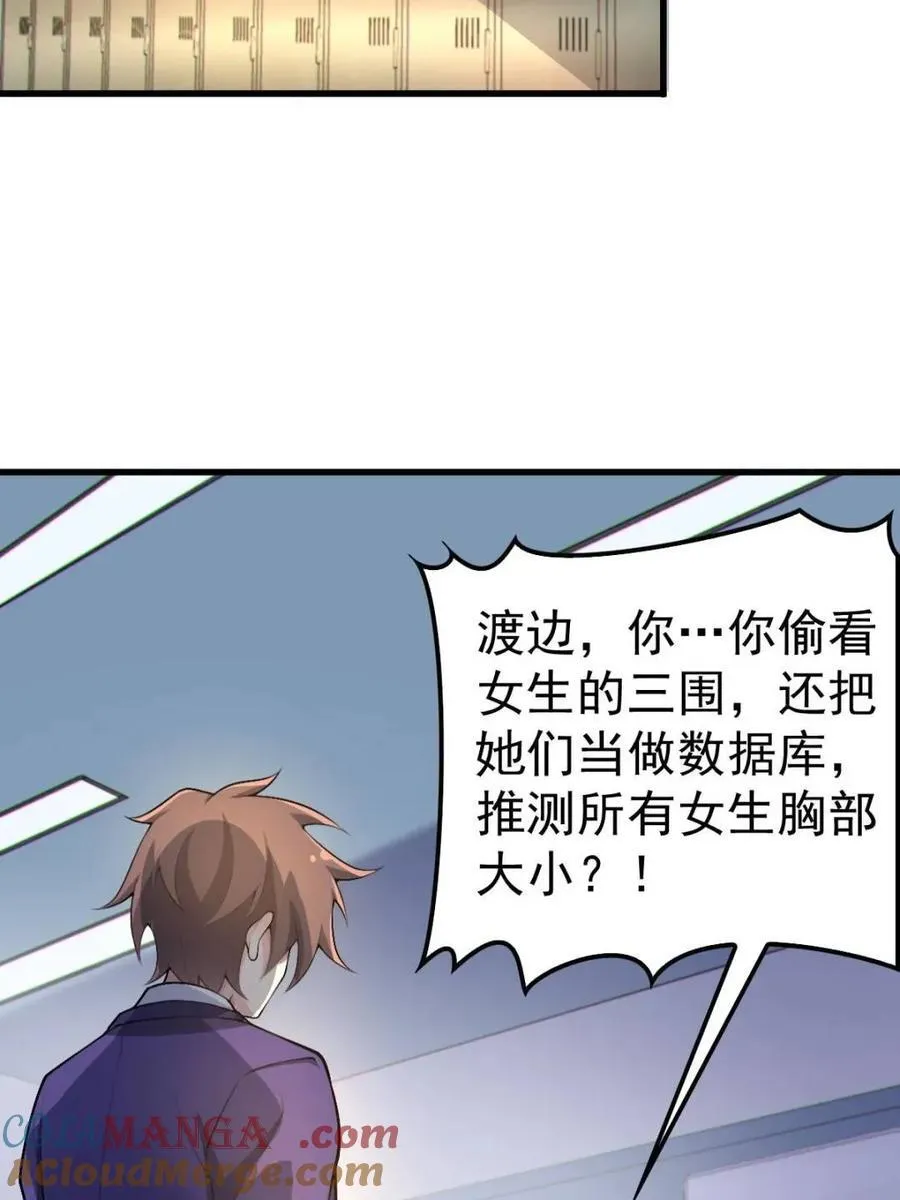 第76话 ：渡边的七夕表白4