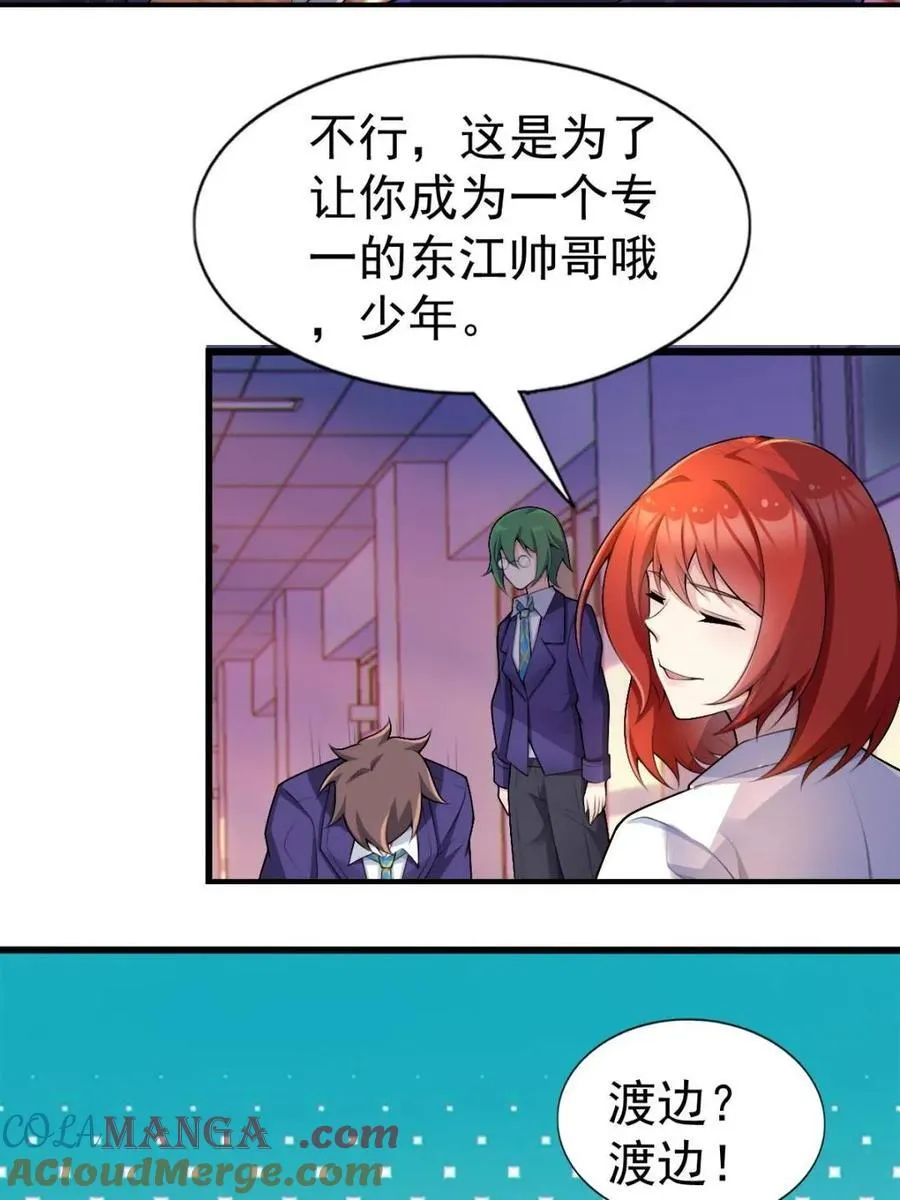 第75话 ：体检风波81