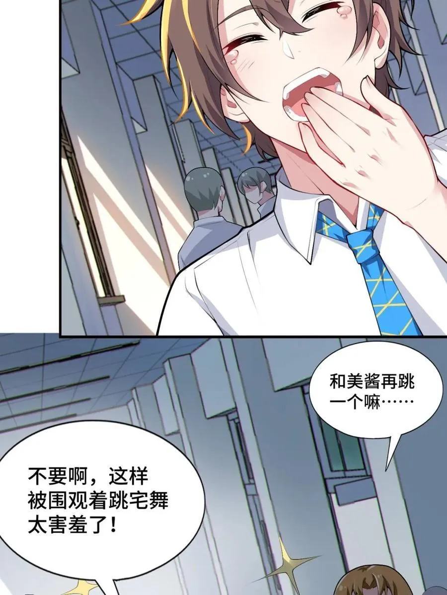 第81话 ：我和大小姐有个约会41