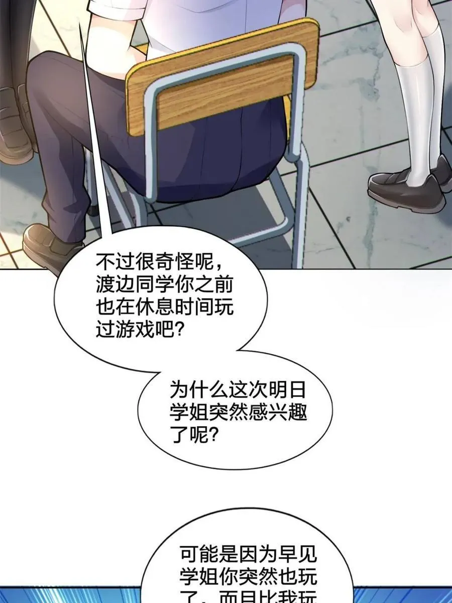 第80话 ：学姐是痴女？！17