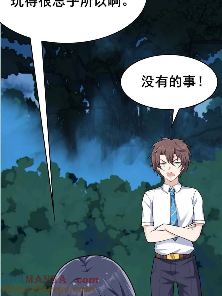 第84话 ：清野凛的第一次36