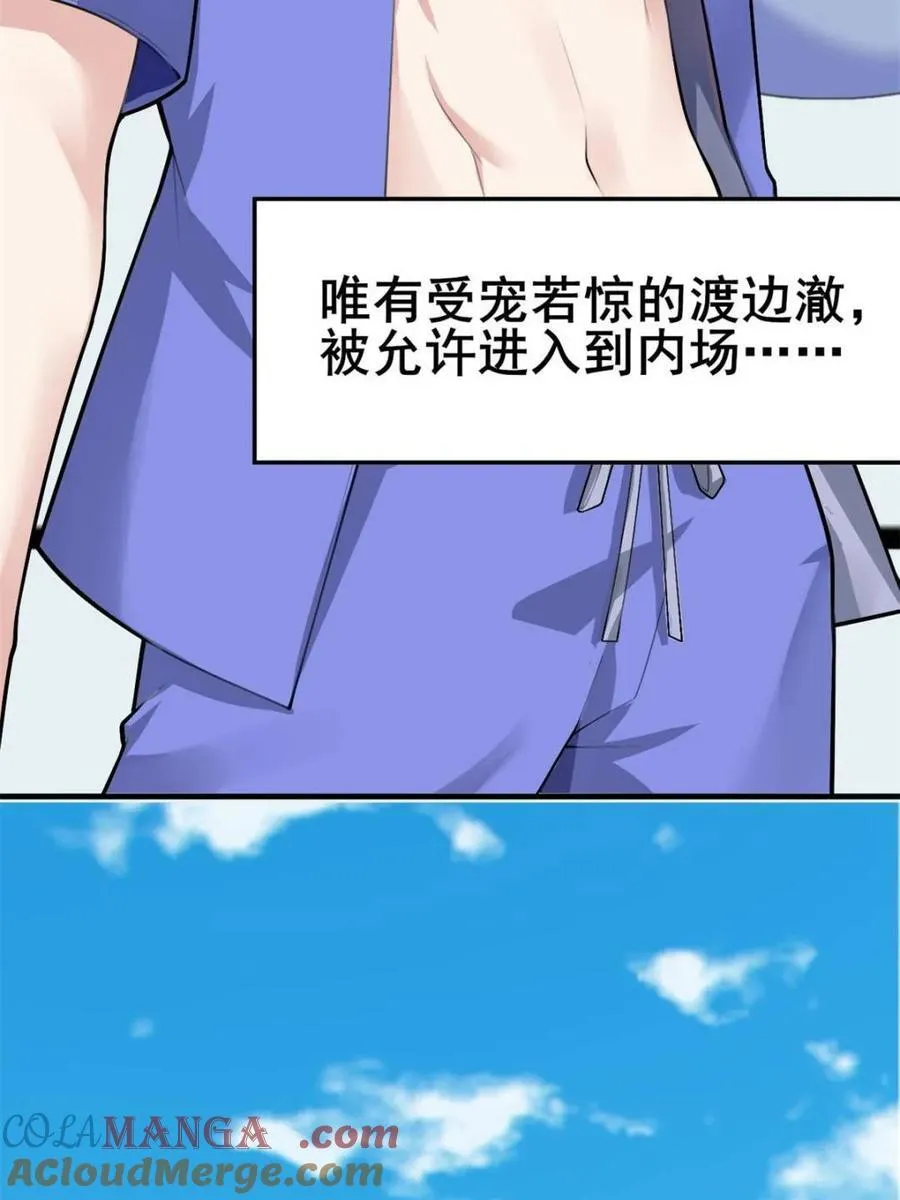 第86话 ：渡边彻的美丽夏天28