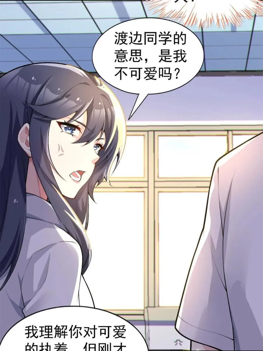 第78话 ：渡边澈的母亲很愉快25