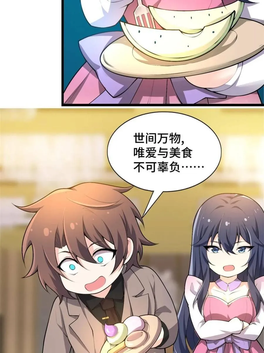 第83话 ：与女友泛舟听海43