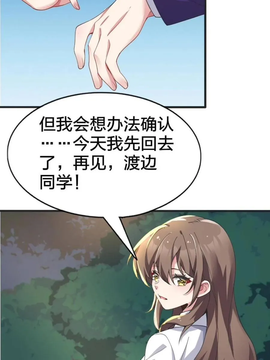 第80话 ：学姐是痴女？！89