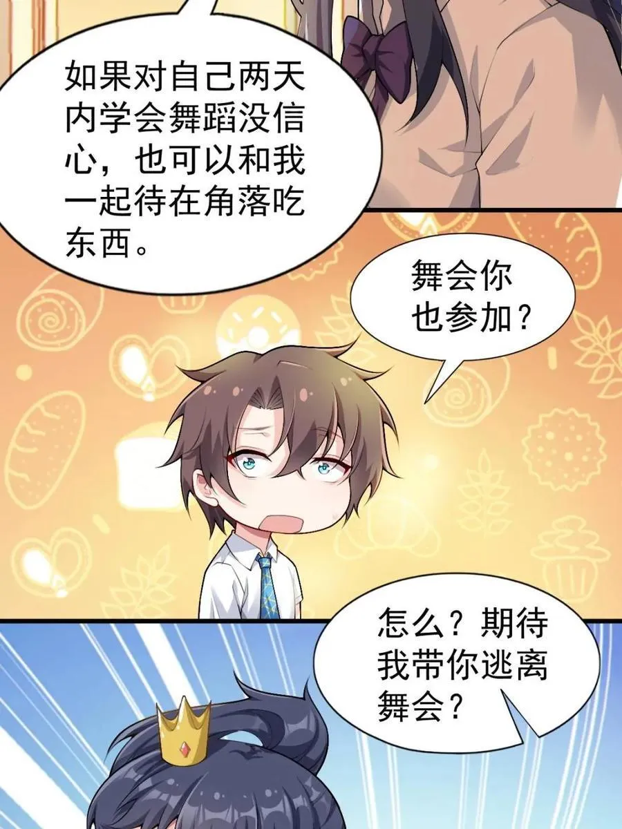 第82话 ：舞会开场6