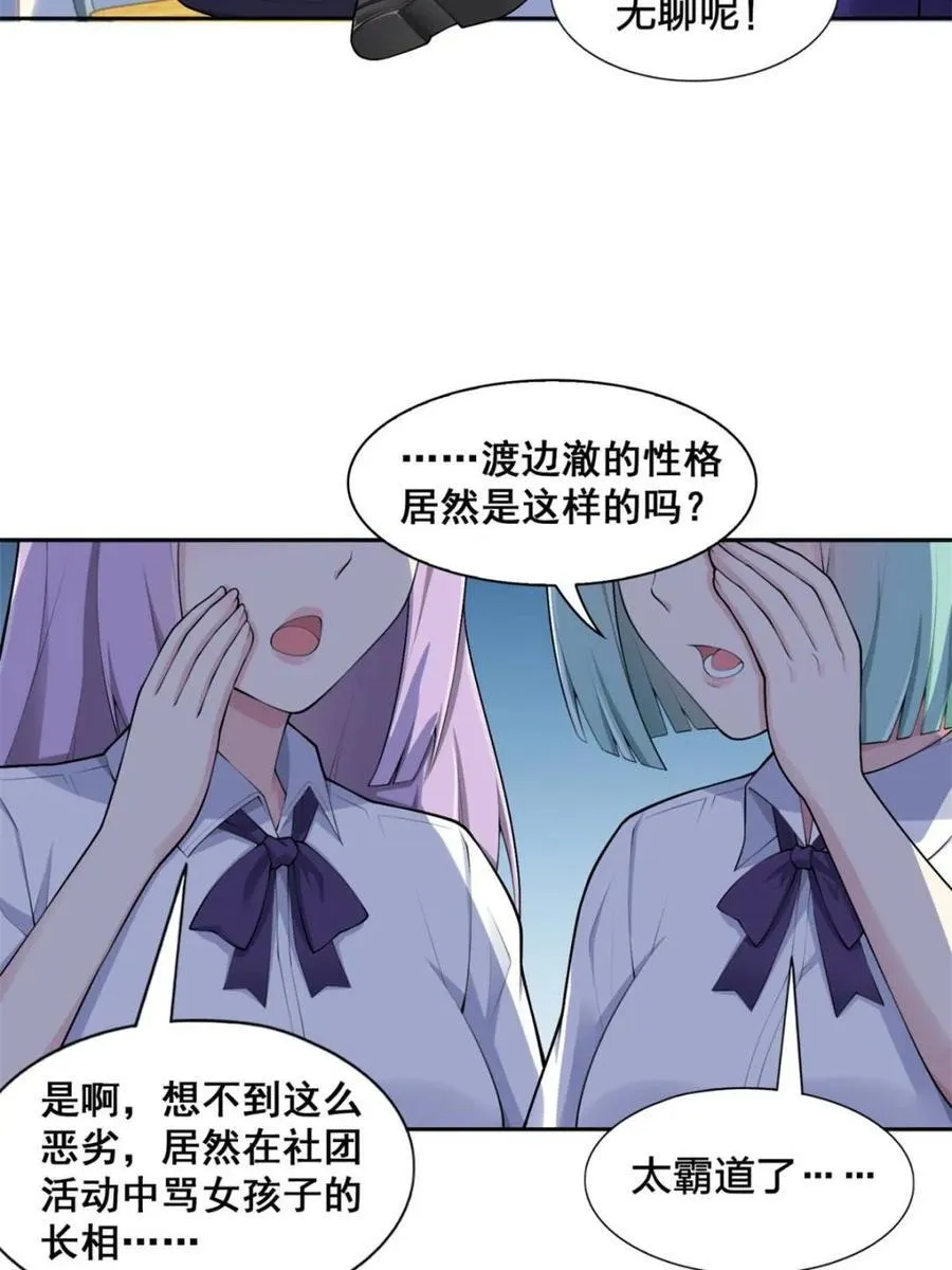 第78话 ：渡边澈的母亲很愉快49