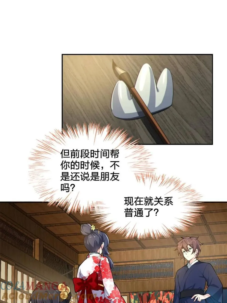 第77话 ：美姬的愿望63