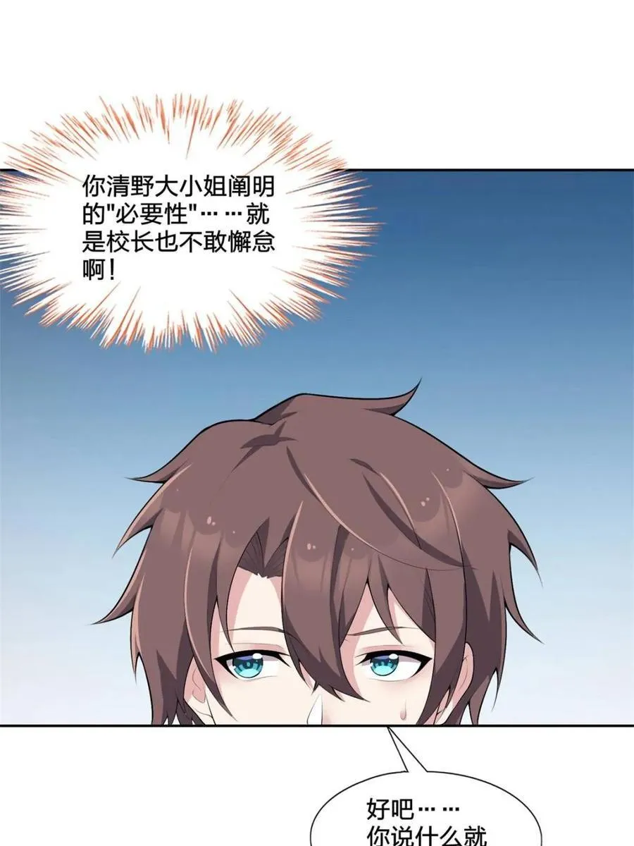 第79话 ：师尊渡边澈8