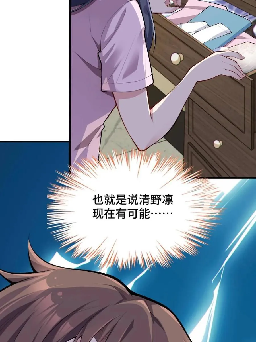 第81话 ：我和大小姐有个约会26