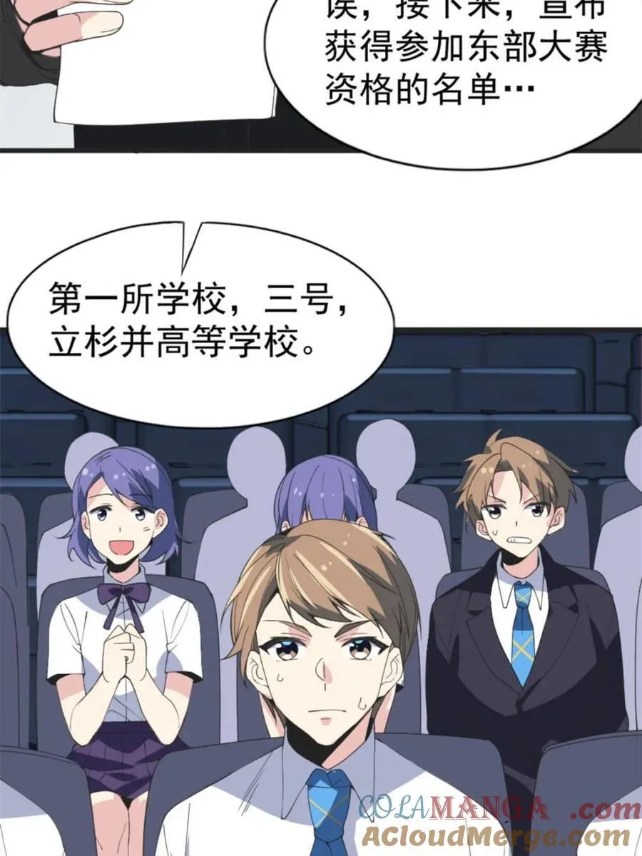 第85话 ：决战——东江都！76