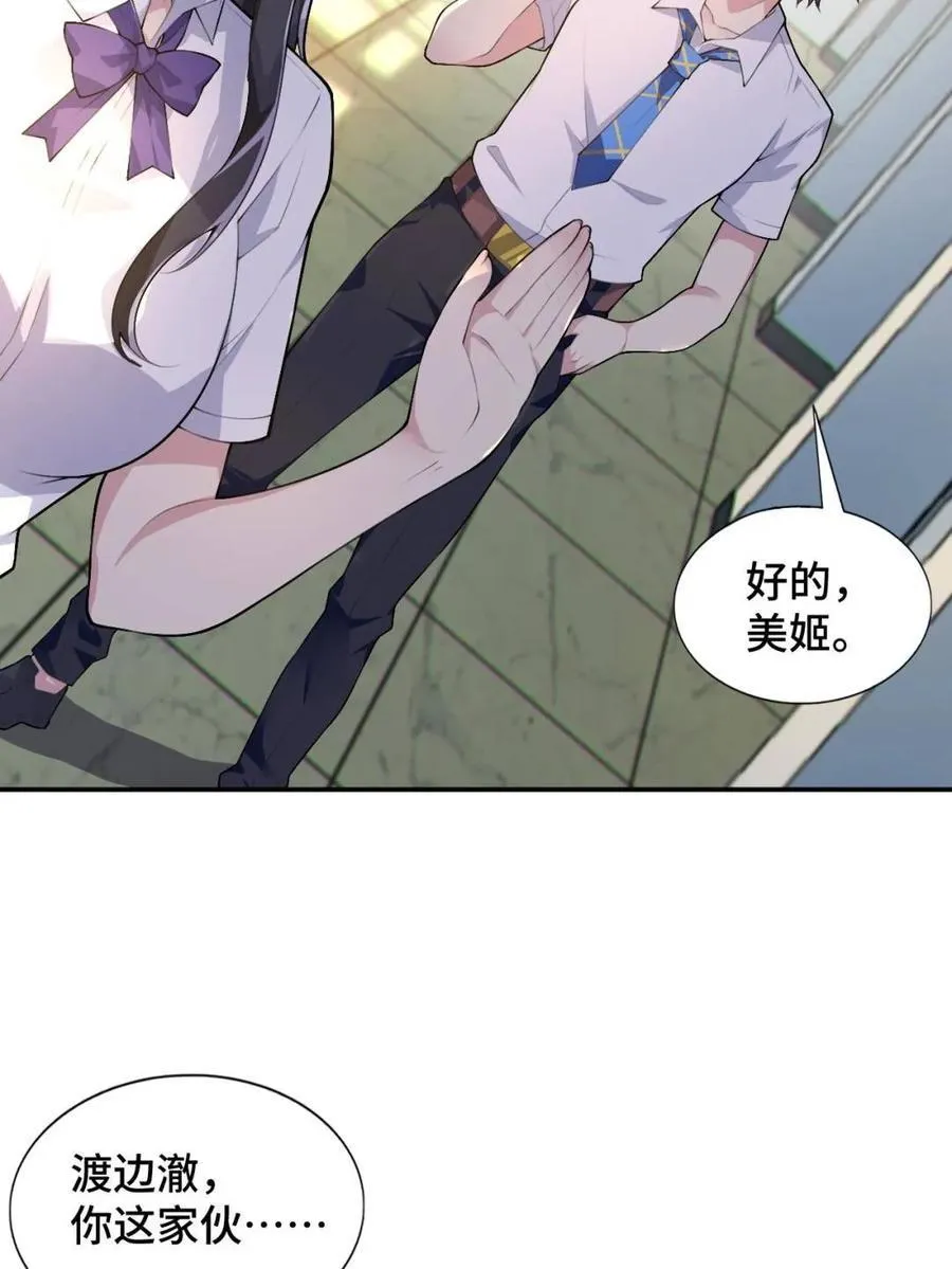 第81话 ：我和大小姐有个约会90