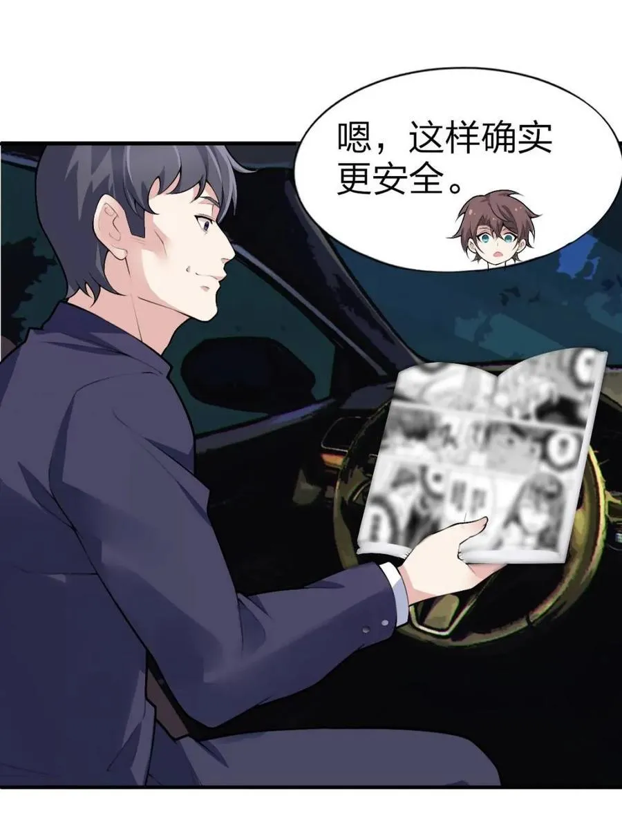 第81话 ：我和大小姐有个约会11