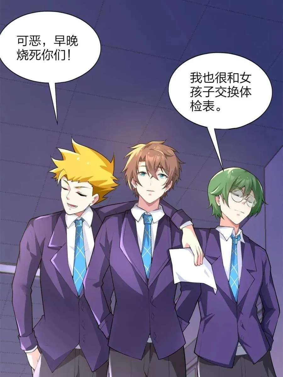 第75话 ：体检风波25