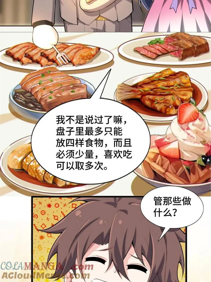 第83话 ：与女友泛舟听海44