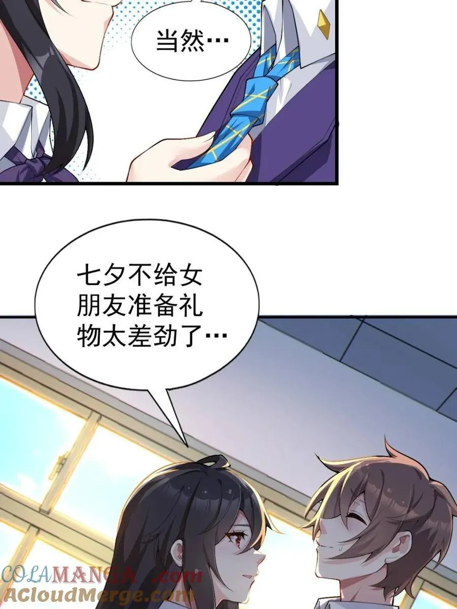 第76话 ：渡边的七夕表白48