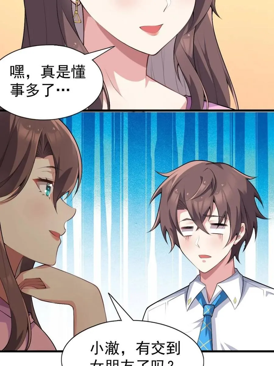 第77话 ：美姬的愿望85