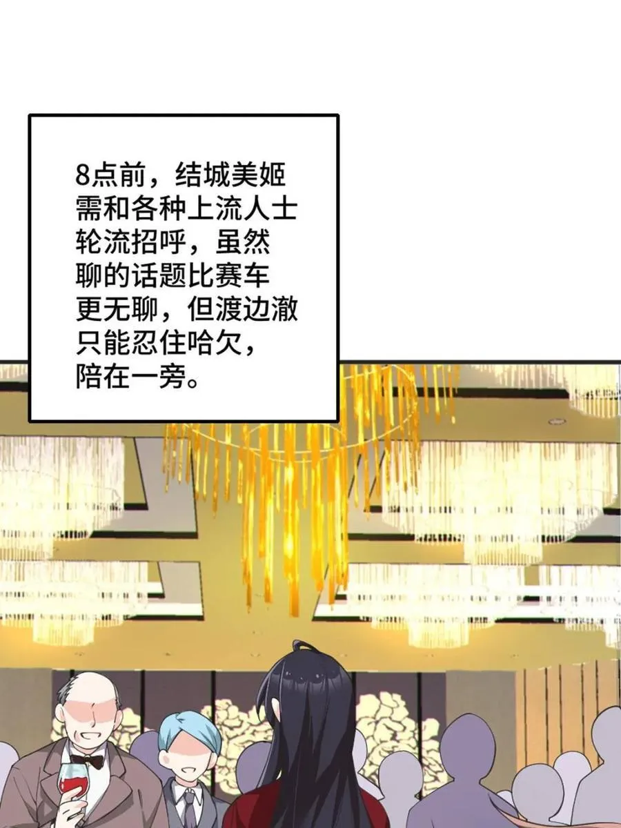 第82话 ：舞会开场118