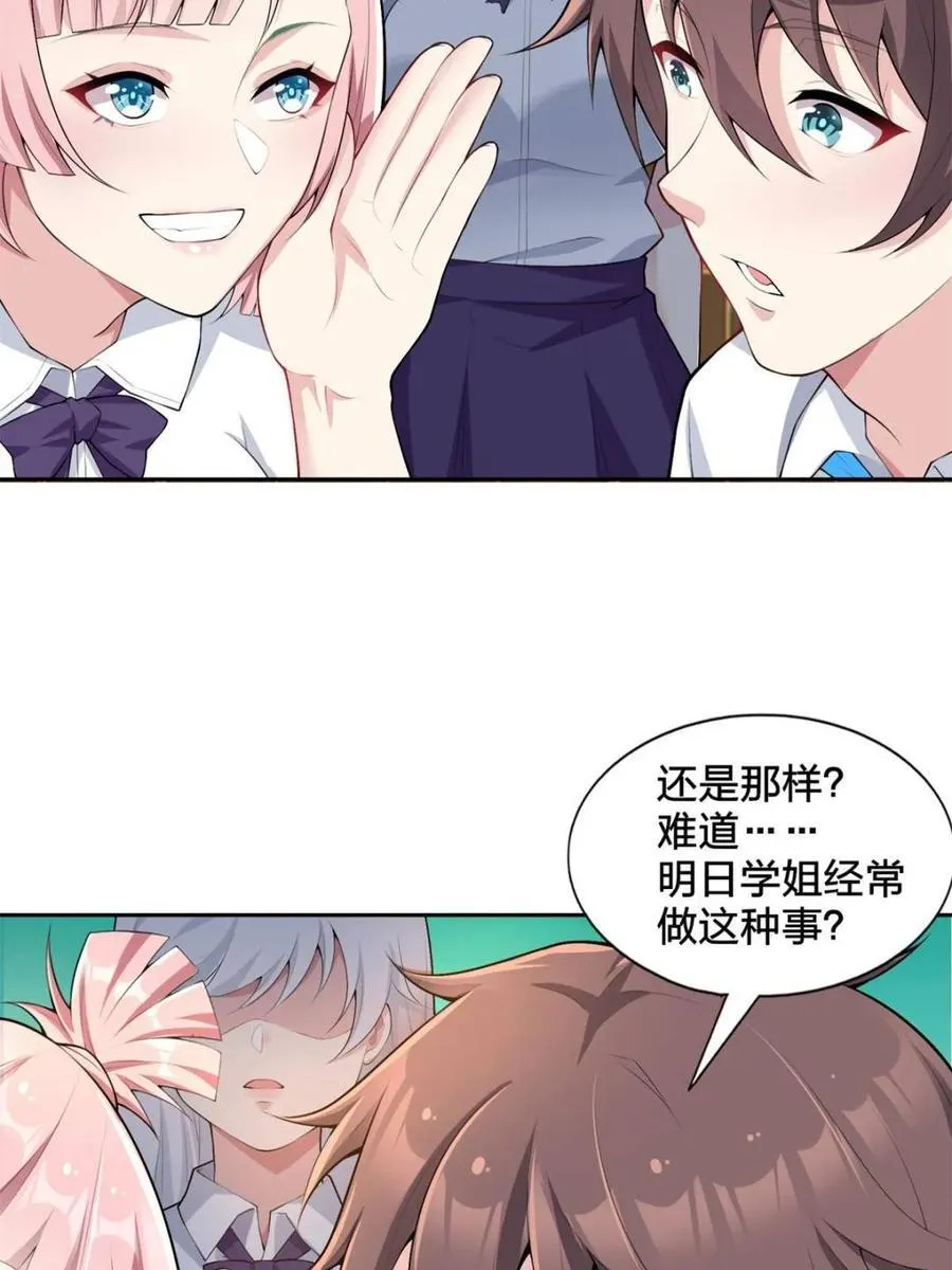 第80话 ：学姐是痴女？！9