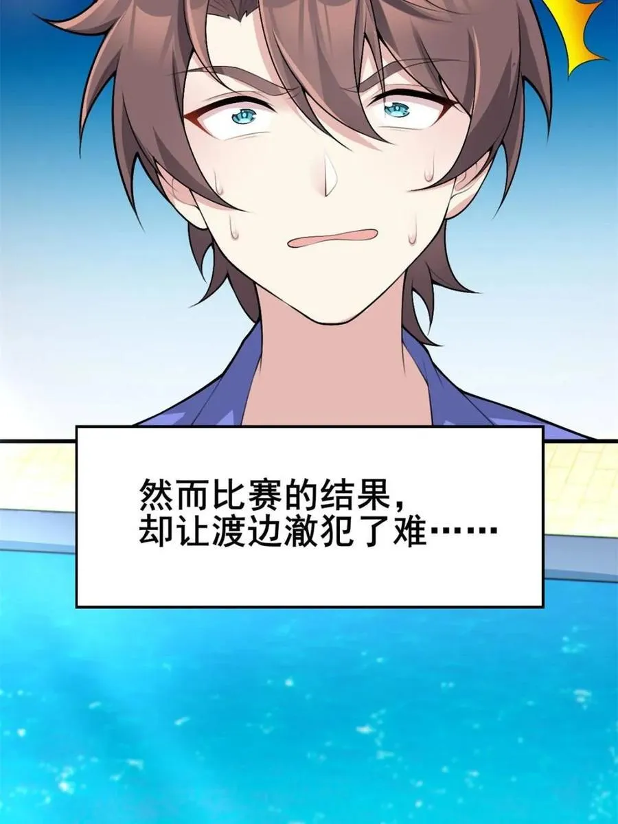第86话 ：渡边彻的美丽夏天59