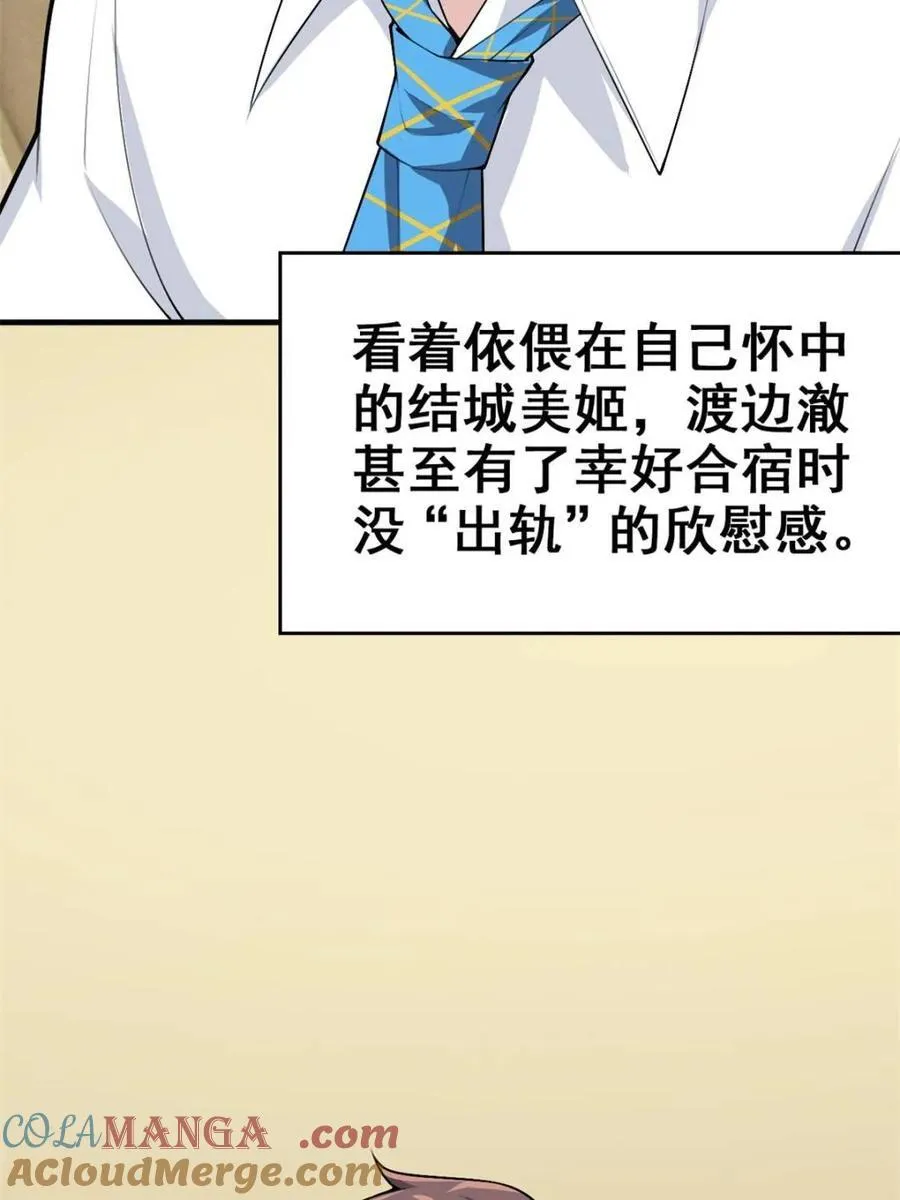 第87话 ：合格的男友164
