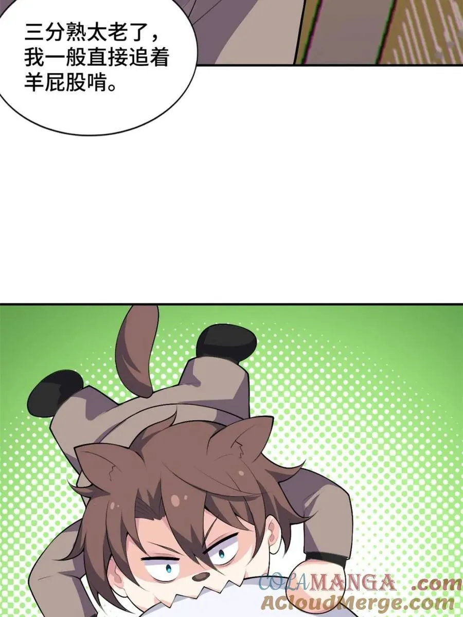 第83话 ：与女友泛舟听海52