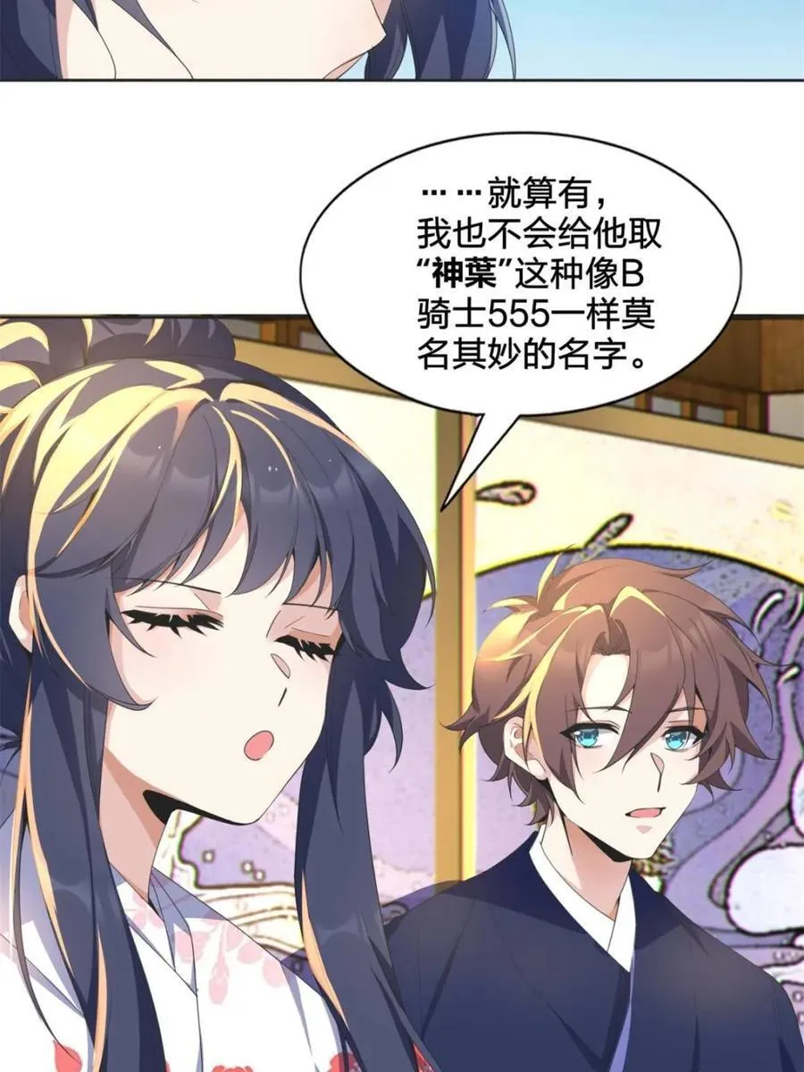 第77话 ：美姬的愿望53